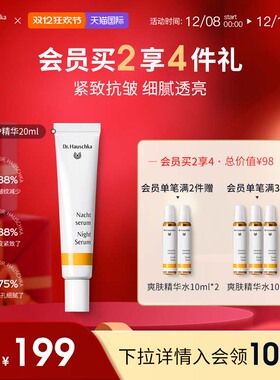 德国世家博士夜间修护精华20ml紧致抗衰面部精华液保湿抗皱护肤品