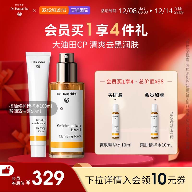 德国世家博士净肤调理液醒润清洁