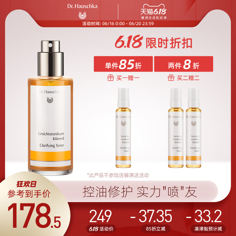 Dr.Hauschka德国世家特殊调理液爽肤水喷雾补水控油律动化妆水 女