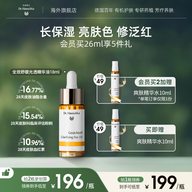 保湿舒缓褪红提亮精油