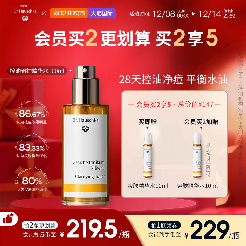 祛痘控油补水修护爽肤水