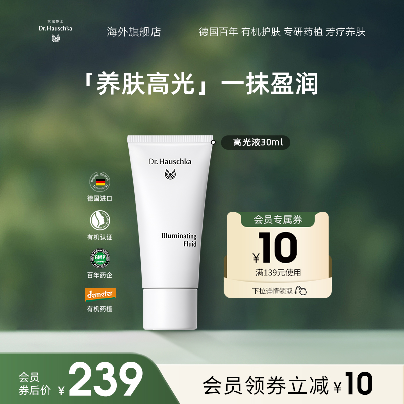 德國世家博士高光液30ml