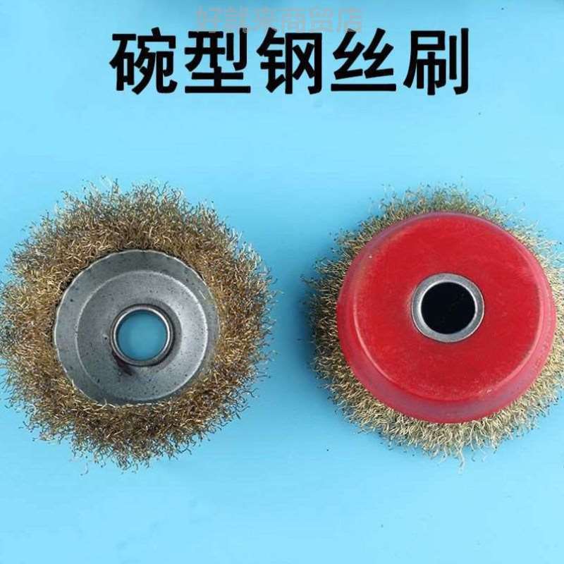 除锈磨光机角钢丝刷形钢打磨机片打磨轮碗磨机钢丝抛光#碗型轮球