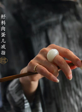 良器艺术| 和田玉籽料肉蛋儿戒指羊脂玉白玉指环玉戒指加宽设计款