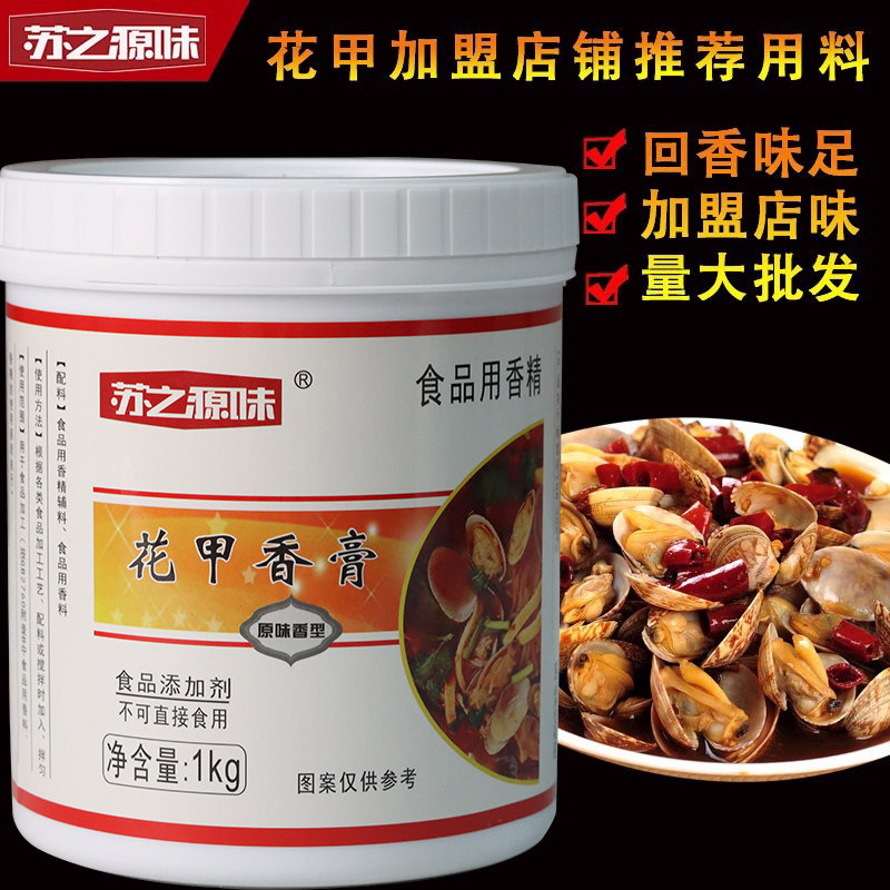 花甲粉调料花甲粉酱料商用锡纸花甲香膏花蛤酱开心花甲王米线调料,粮油调味/速食/干货/烘焙,酱类调料,淘宝优惠券,粉丝福利购,淘宝优惠卷