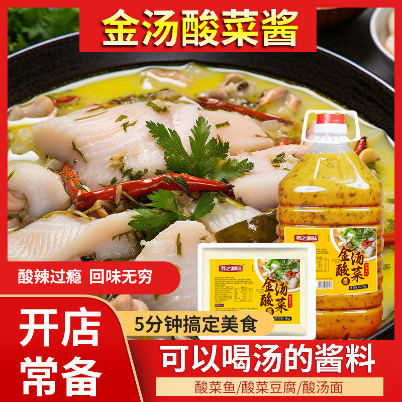 金汤酸菜酱商用开店酸菜鱼调料酸汤肥牛酸菜豆腐大桶装酸汤鱼调料,粮油调味/速食/干货/烘焙,酱类调料,淘宝优惠券,粉丝福利购,淘宝优惠卷