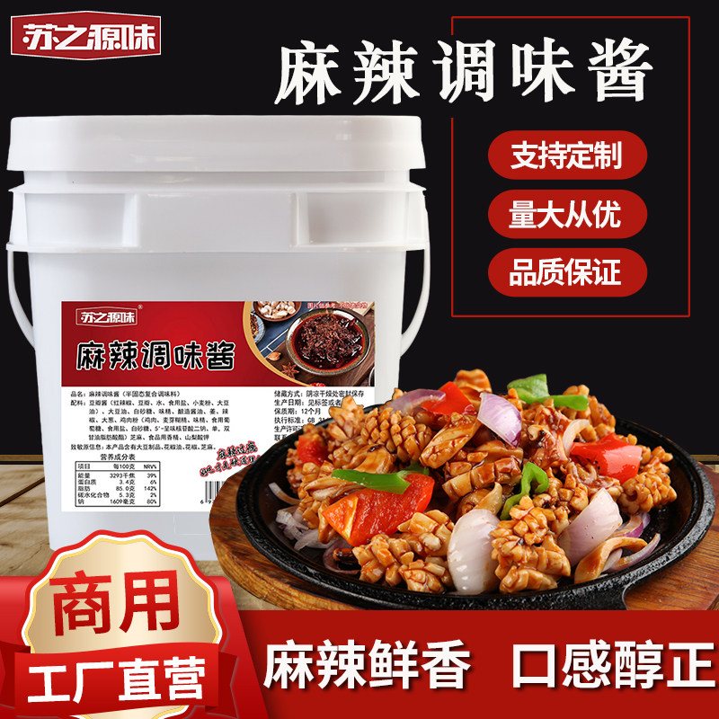 四川麻辣酱商用重庆餐饮麻辣烤鱼拌面下饭夹馍酱火锅小吃料调味酱