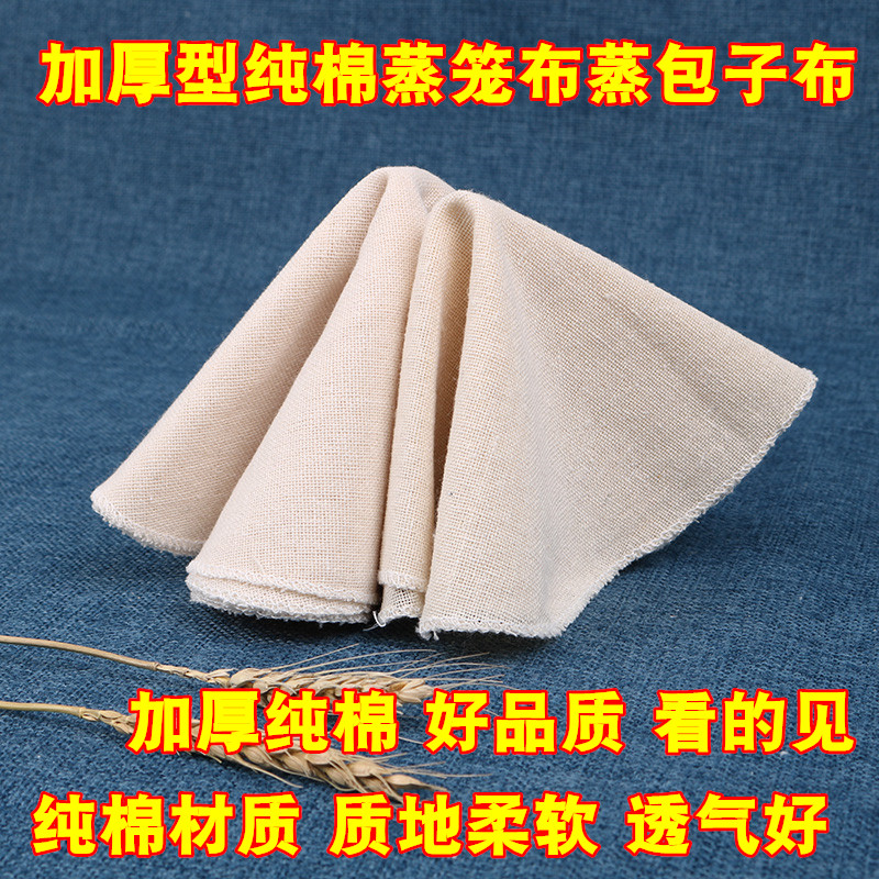 加厚不粘纯棉馒头饺子垫蒸笼布