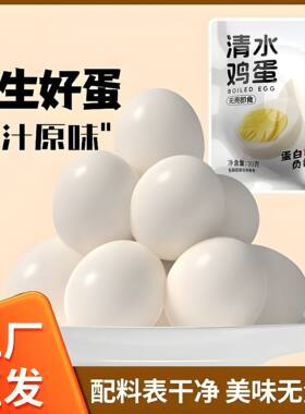 清水鸡蛋35g五香盐焗卤蛋无壳茶叶蛋熟食即食早餐速食卤味零食
