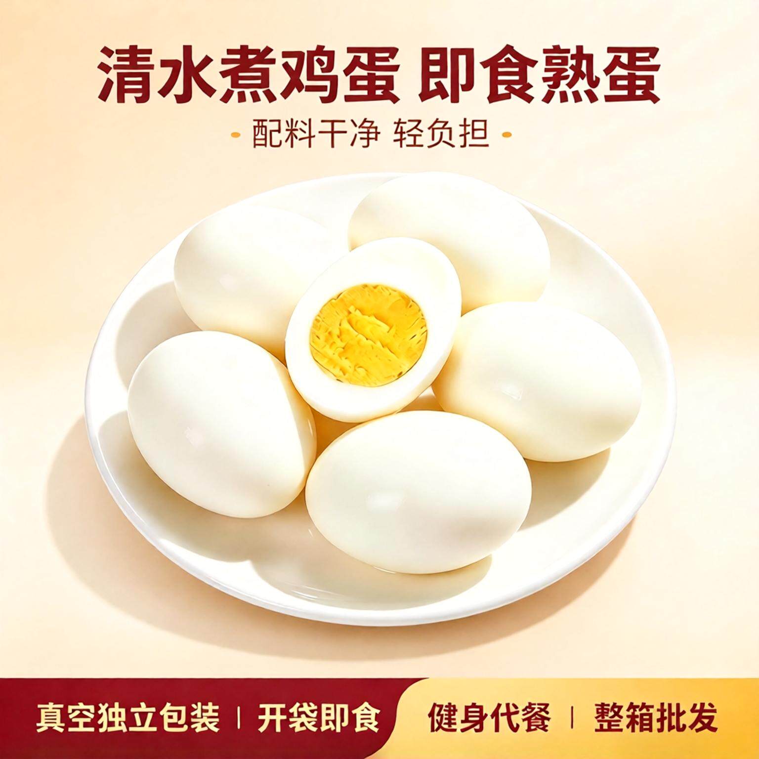 清水煮蛋高蛋白代餐0添加