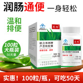 拍1发2 芦荟润肠通便非清肠排毒便秘者排宿便养颜胶囊官方旗舰店