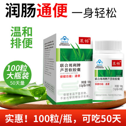 拍1发2】芦荟润肠通便非清肠排毒便秘者排宿便养颜胶囊官方旗舰店