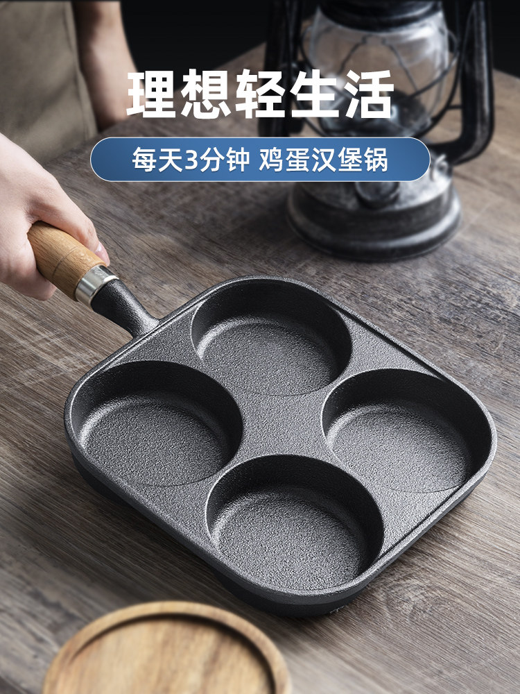 煎鸡蛋汉堡不粘平底家用煎锅早餐蛋堡煎饼锅模具四孔煎蛋神器