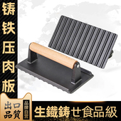 出口款 铸铁牛排压肉板铁板烧鱿鱼工具烧烤煎肉压板家用商用无涂层