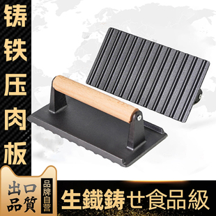 出口款铸铁牛排压肉板铁板烧鱿鱼工具烧烤煎肉压板家用商用无涂层