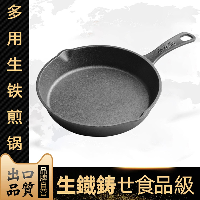 铸铁一体成型平底锅生铁煎锅无涂层不粘锅迷你多用锅燃气电炉通用