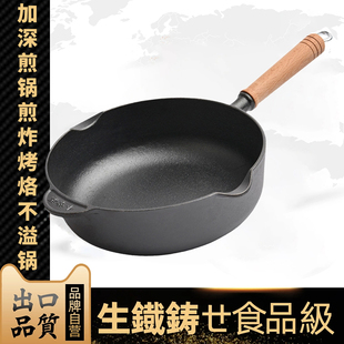 家用汤锅小炒锅 铸铁锅木柄加深平底锅纯无涂层不粘锅加厚铁锅老式
