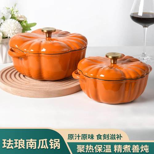 出口款南瓜珐琅锅炖锅煲汤锅多功能锅家用铸铁搪瓷汤锅电磁炉通用