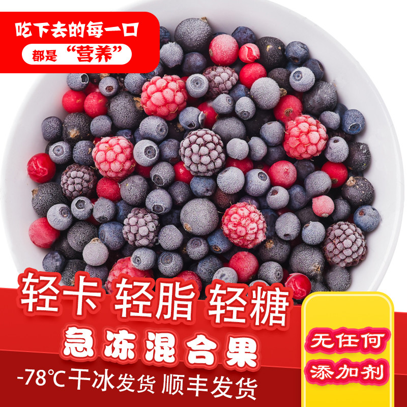 每日莓果 冷冻混合莓果 冰冻水果蓝莓草莓酸奶碗燕麦杯树莓浆果