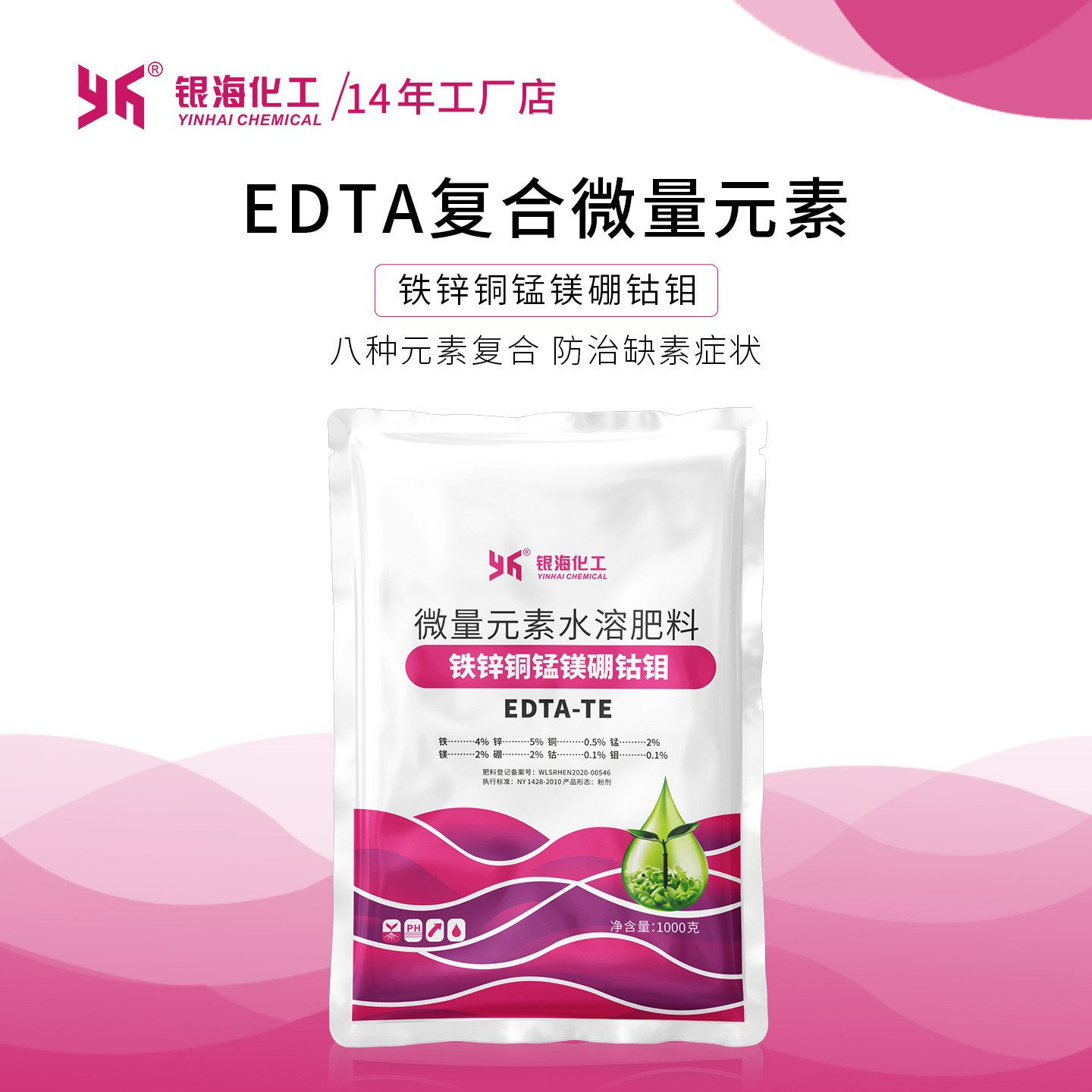 螯合复合微量元素EDTA铁锌铜锰钴钼硼镁叶面肥料中微量多元素银海,农用物资,新型肥料,淘宝优惠券,粉丝福利购,淘宝优惠卷