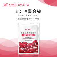 螯合铁肥EDTA补充FE铁元素缺铁症葡萄果树花卉多肉蔬菜银海