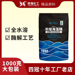 海藻精 海藻肥料 浓缩海藻肥料银海化工酶解海藻精