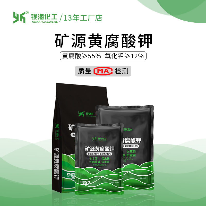 银海化工矿源黄腐酸钾13年厂家店
