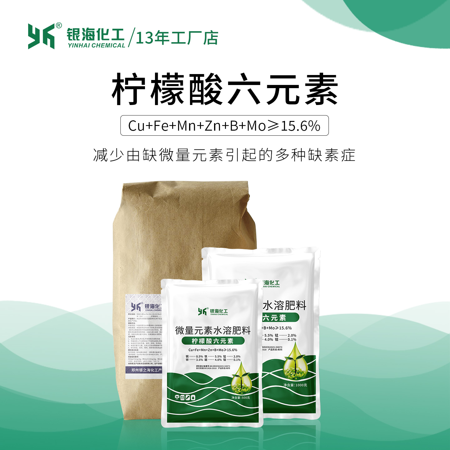 银海化工柠檬酸六元素