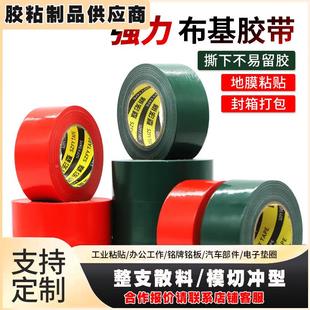 贴装 修瓷砖保护膜胶带 修地膜专用无痕布基胶带 撕下不留残胶