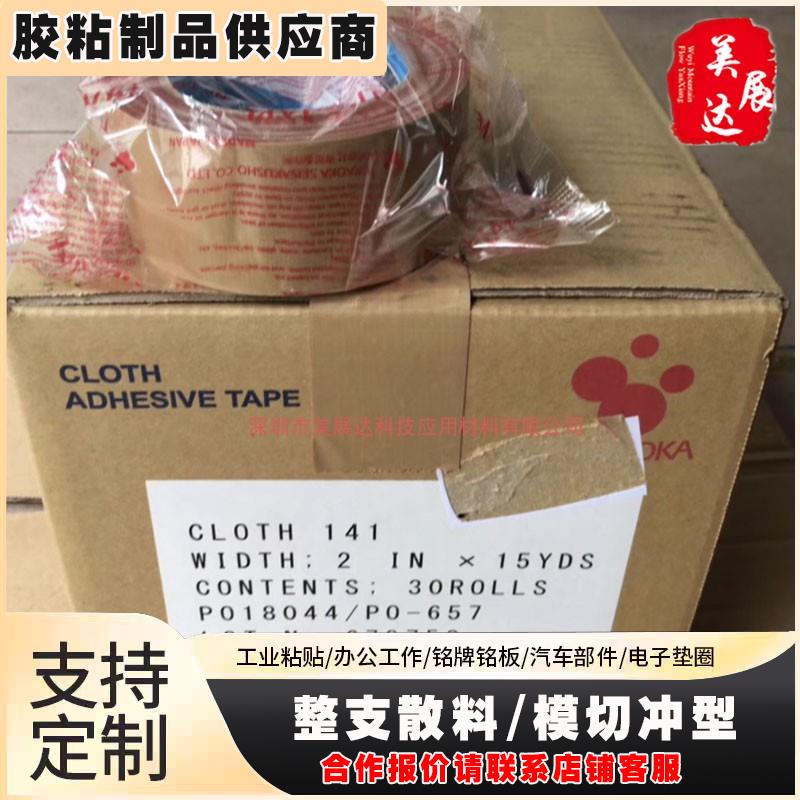 日本OLIVE TAPE锚唛TERAOKA寺冈茶色布基胶带 41地板胶定位胶
