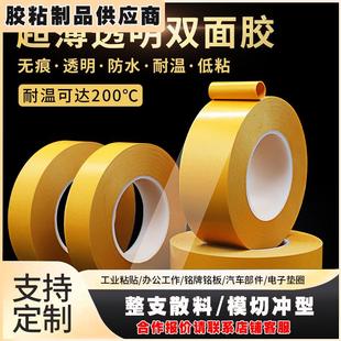 低粘超薄0.03mm厚透明PET双面胶带耐高温高粘无痕可移薄膜钻石画