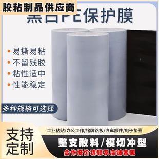 修喷漆保护防划伤膜胶带 黑白PE不锈钢保护膜自粘膜撕下不留残胶装