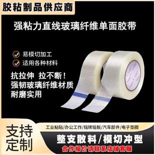 单面条纹纤维胶航模固定胶带1 强力直线玻璃纤维胶带 50M