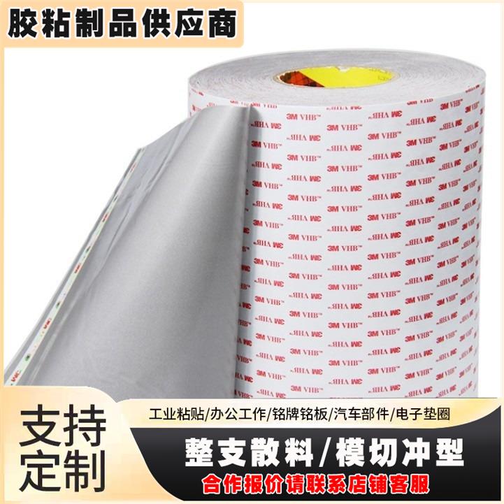 3M RP25灰色丙烯酸泡棉双面胶3MRP25双面胶带RP45/RP16/RP32/RP62