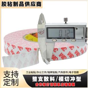 3M55235双面胶白底红字离型纸无纺布基材冰箱铭牌易粘胶带可模切