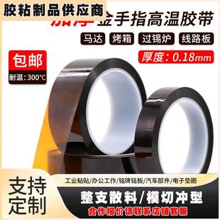 0.18mm厚金手指耐高温胶带300度绝缘隔热烤箱喷漆线路板焊锡遮蔽