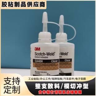 3MCA4 PR1500强力快干胶粘EPDM树脂玻璃塑料金属 CA40H PR100