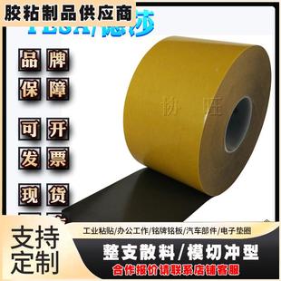 tesa62904 德莎62904 铭牌字牌永久粘接PE泡棉双面胶带