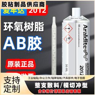 爱牢达2012胶水粘金属陶瓷AB胶手工胶耐高剥离强度高韧性快速固化