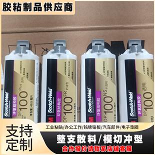 3MDP100透明柔性刚性AB胶阻燃双组份胶水粘接金属塑胶陶瓷
