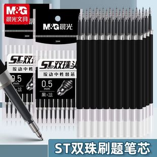 晨光ST头按动笔芯速干双珠葫芦头刷题中性笔替芯考试专用黑色0.5
