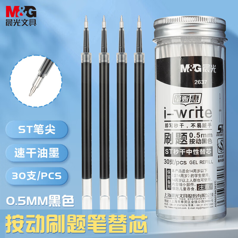 晨光ST笔头按动笔笔芯黑色0.5