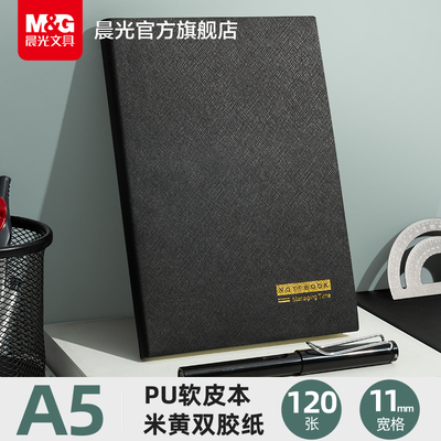 晨光文具 A5笔记本子简约i黑色软皮本大学生笔记本B5软皮记事本商