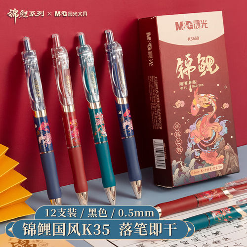 晨光按动中性笔0.5子弹头速干