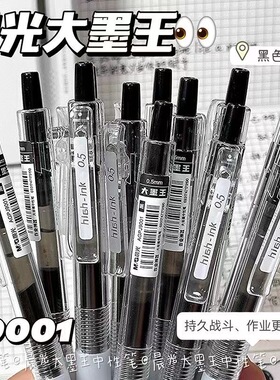 晨光大墨王按动中性笔速干学生用0.5mm大容量黑色巨能写作业神器