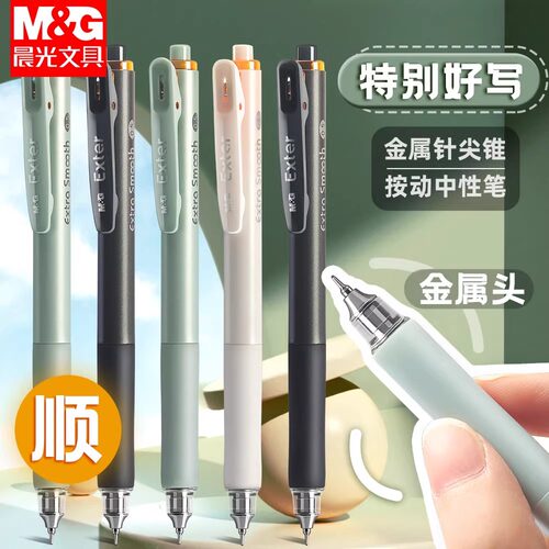 晨光K2601刷题笔学生专用中性笔