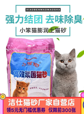 膨润土猫砂10kg除臭猫砂10kg无尘抗菌猫沙20斤小笨猫
