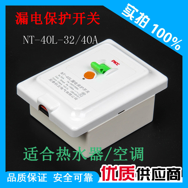 尼泰家用柜式空调热水器2p3p漏电保护开关nt-40l32a40a断路器