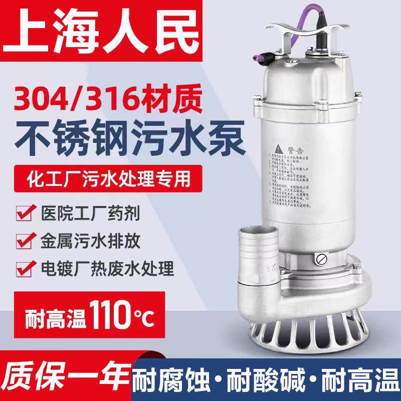 耐高温304全不锈钢排污潜水泵316耐酸碱防腐蚀电镀化工泵,五金/工具,循环泵/热水循环泵,淘宝优惠券,粉丝福利购,淘宝优惠卷