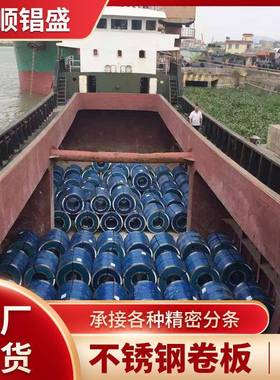宏旺不锈钢卷材304不锈钢卷板整卷201316L310s冷轧不锈钢卷带